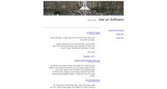 Desktop Screenshot of hebrew.joelonsoftware.com