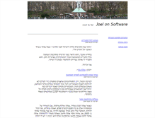 Tablet Screenshot of hebrew.joelonsoftware.com