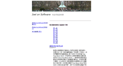 Desktop Screenshot of chinesetrad.joelonsoftware.com