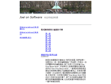 Tablet Screenshot of chinesetrad.joelonsoftware.com