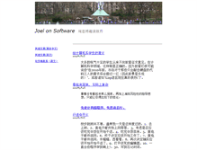 Tablet Screenshot of chinese.joelonsoftware.com